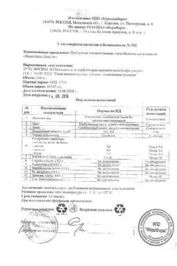 Сертификат Тибетский гель-бальзам Валентина Дикуля 50 мл