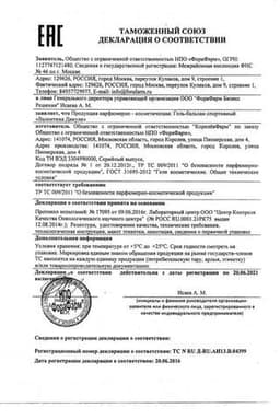 Сертификат Тибетский гель-бальзам Валентина Дикуля 50 мл