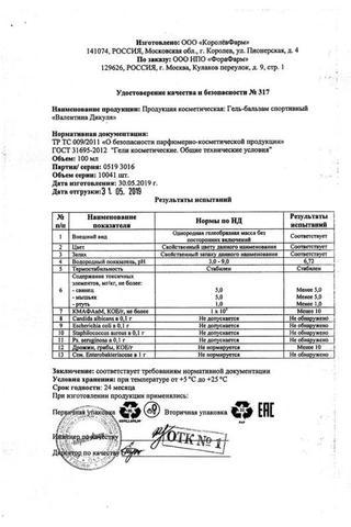 Сертификат Валентина Дикуля Радикулин гель 50 мл