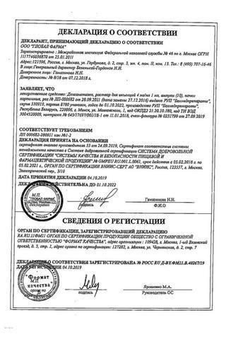 Сертификат Дексаметазон раствор 4 мг/ мл 1 мл амп.10 шт