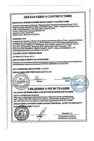 Сертификат Минирин Мелт