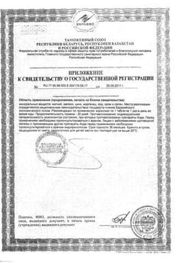 Сертификат Перфектил таблетки 30 шт