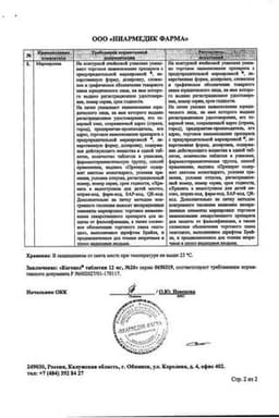 Сертификат Кагоцел 12 мг таблетки 20 шт