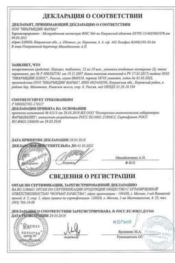 Сертификат Кагоцел 12 мг таблетки 20 шт