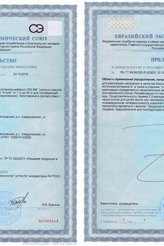 Сертификат Solgar Витамин Д3 600МЕ капсулы 120 шт