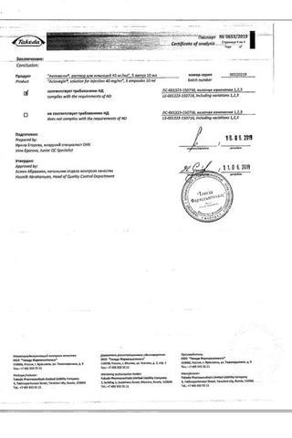 Сертификат Актовегин раствор 40 мг/ мл амп.10 мл 5 шт