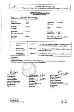 Сертификат Окумед 0,5% капли глазные 10 мл