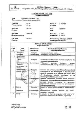 Сертификат Окумед 0,5% капли глазные 10 мл