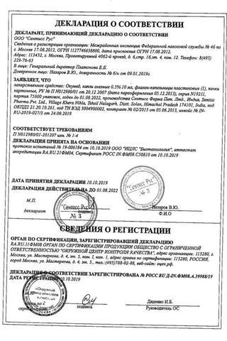 Сертификат Окумед капли глазные 0,5% 10 мл 1 шт