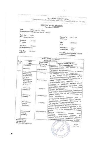 Сертификат Окумед капли глазные 0,5% 10 мл 1 шт