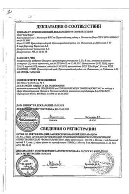 Сертификат Глицерин 2,11 г суппозитории ректальные 10 шт