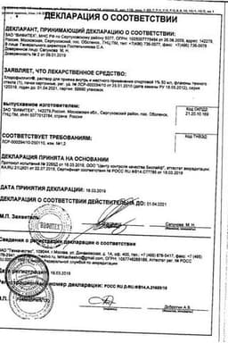 Сертификат Хлорофиллипт 1% раствор спиртовой для приема внутрь и местного применения 50 мл