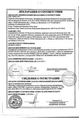 Сертификат Ко-Вамлосет 5 мг+160 мг+12,5 мг таблетки 30 шт
