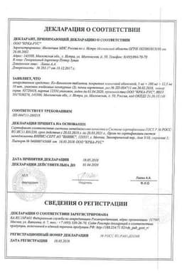 Сертификат Ко-Вамлосет 10 мг+160 мг+25 мг таблетки 30 шт