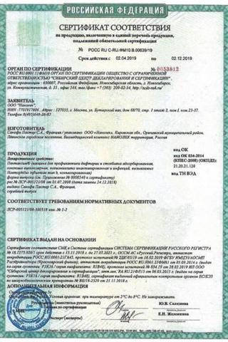 Сертификат Пентаксим