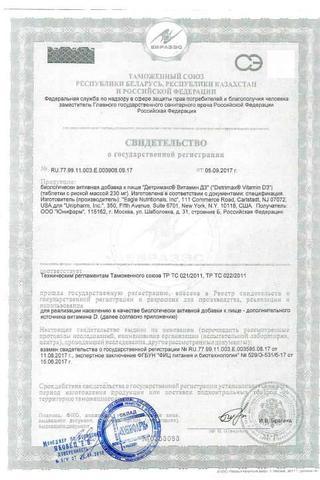 Сертификат Детримакс Витамин Д3