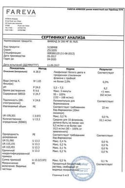 Сертификат Вифенд