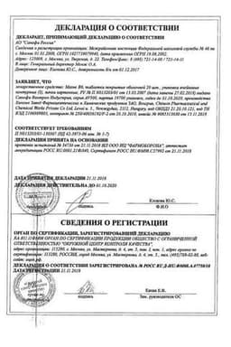 Сертификат Магне В6 таблетки 60 шт
