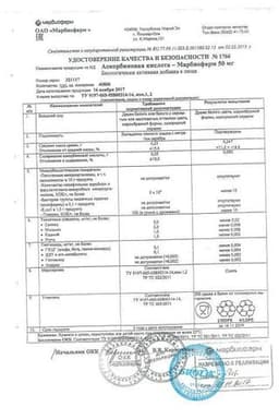 Сертификат Аскорбиновая кислота 50 мг драже 200 шт
