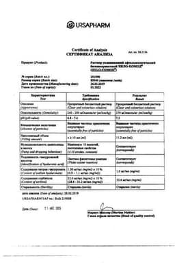 Сертификат Хило-Комод 1 мг/мл раствор офтальмологический увлажняющий 10 мл