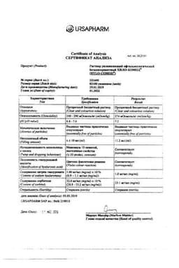 Сертификат Хило-Комод 1 мг/мл раствор офтальмологический увлажняющий 10 мл