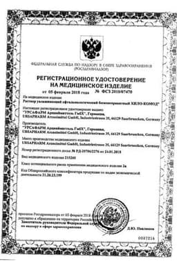 Сертификат Хило-Комод 1 мг/мл раствор офтальмологический увлажняющий 10 мл