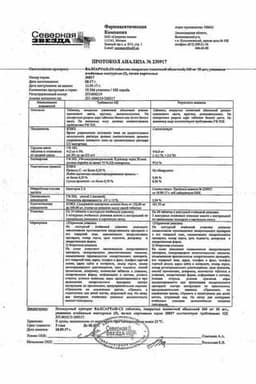 Сертификат Валсартан-СЗ