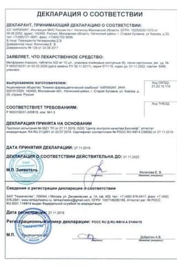 Сертификат Метформин-Акрихин 500 мг таблетки 60 шт