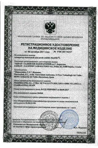 Сертификат Аква Марис аспиратор назальный для детей+насадка сменная 4 шт