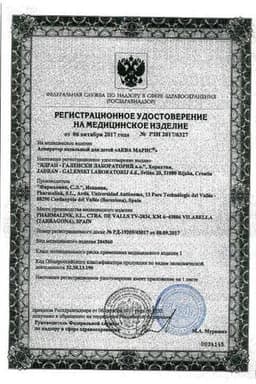 Сертификат Аква Марис аспиратор назальный для детей с 4 сменными насадками