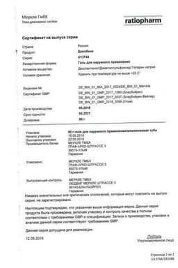Сертификат Долобене гель для наружного применения 90 г