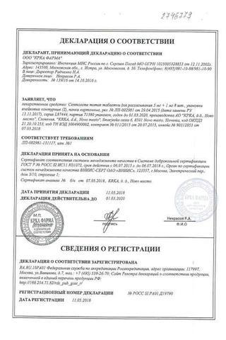 Сертификат Септолете Тотал таблетки для рассасывания бузина-лимон 16 шт
