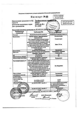 Сертификат Тауфон