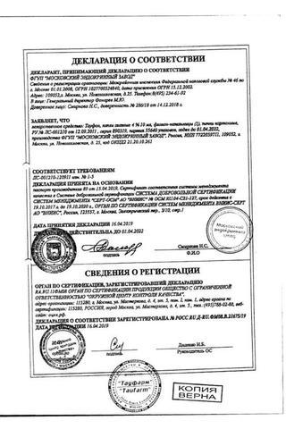Сертификат Тауфон капли глазные 4% фл.-кап.10 мл 1 шт