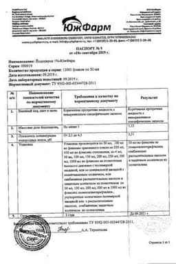 Сертификат Йодопирон