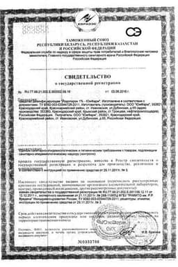 Сертификат Йодопирон