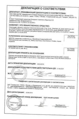 Сертификат Розистарк 10 мг таблетки 56 шт