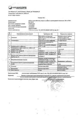 Сертификат АСК-кардио