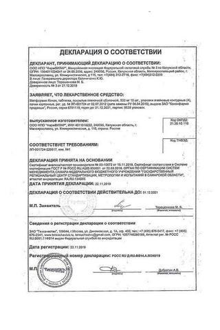 Сертификат Метформин Канон таблетки 500 мг 60 шт