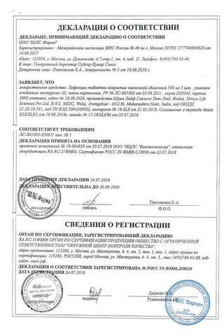 Сертификат Лефокцин таблетки 500 мг 10 шт