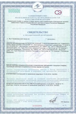 Сертификат 911 Антисептик кожный с Хлоргекседином 0,3% 30 мл