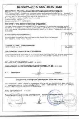 Сертификат Аминовен Инфант 10% раствор для инфузий 100 мл 10 шт
