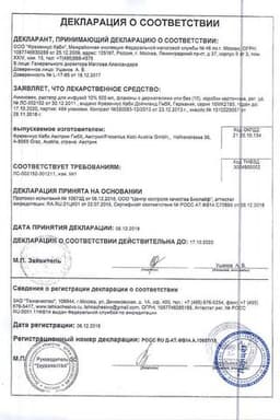 Сертификат Аминовен Инфант 10% раствор для инфузий 100 мл 10 шт