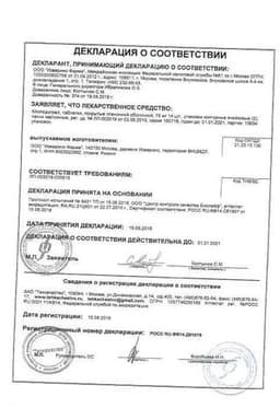 Сертификат Клопидогрел 75 мг таблетки 28 шт