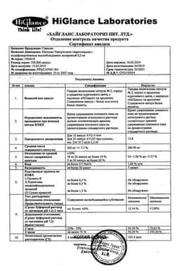 Сертификат Глансин 0,2 мг капсулы с модифицированным высвобождением 30 шт