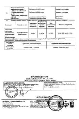 Сертификат Глансин 0,2 мг капсулы с модифицированным высвобождением 30 шт