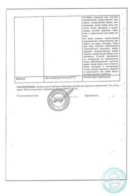 Сертификат Нафтифин