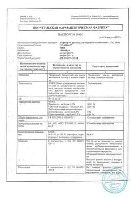 Сертификат Нафтифин