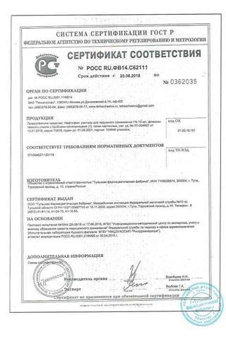 Сертификат Нафтифин раствор 1% фл.10 мл 1 шт