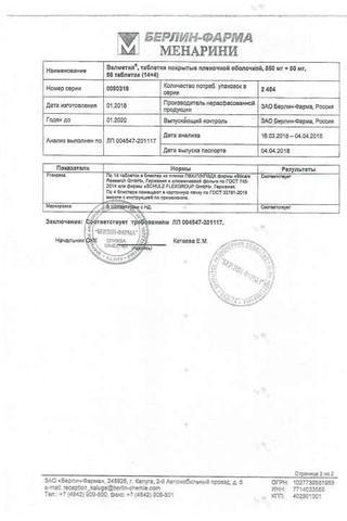 Сертификат Велметия таб.п.п.о.850+50 мг 56 шт
